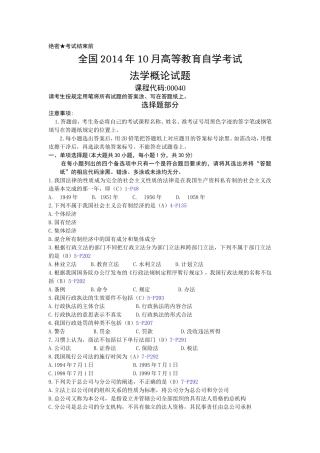 全国2014年10月高等教育自考00040法学概论试题及参考答案