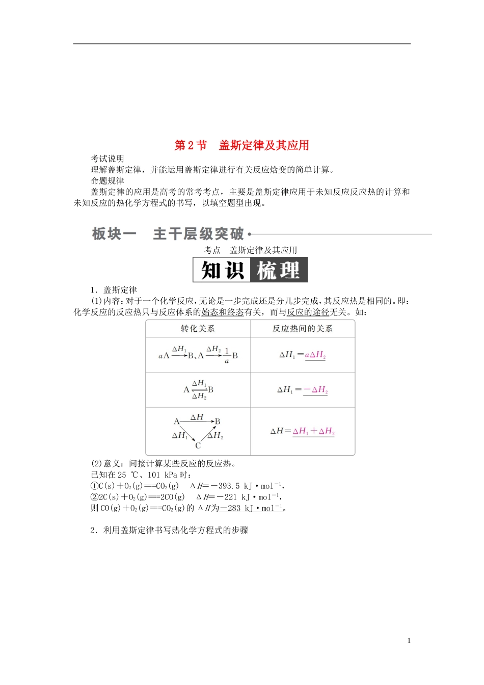 全国版2019版高考化学一轮复习第6章化学能与热能第2节盖斯定律及其应用学案20180511196_第1页