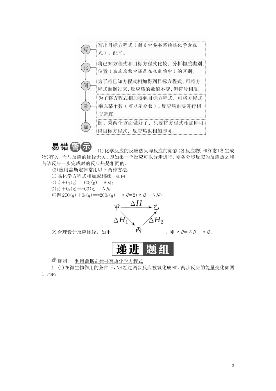 全国版2019版高考化学一轮复习第6章化学能与热能第2节盖斯定律及其应用学案20180511196_第2页