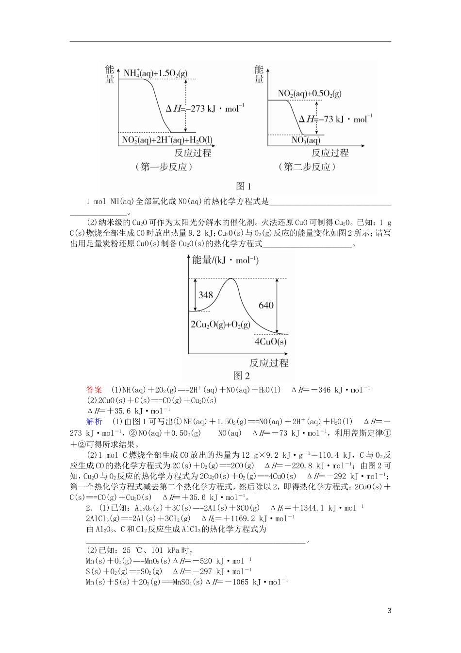 全国版2019版高考化学一轮复习第6章化学能与热能第2节盖斯定律及其应用学案20180511196_第3页