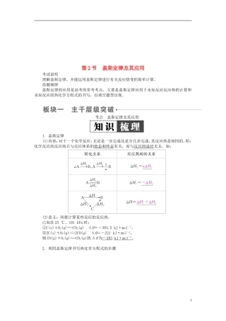 全国版2019版高考化学一轮复习第6章化学能与热能第2节盖斯定律及其应用学案20180511196