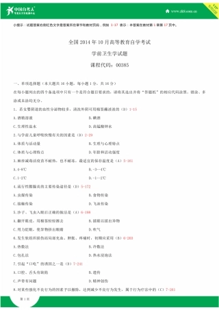 全国2014年10月自学考试00385学前卫生学试题答案