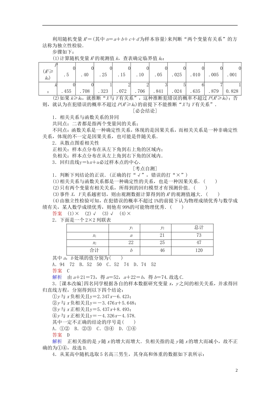 全国版2019版高考数学一轮复习第9章统计统计案例第3讲变量相关关系与统计案例学案201805092295_第2页