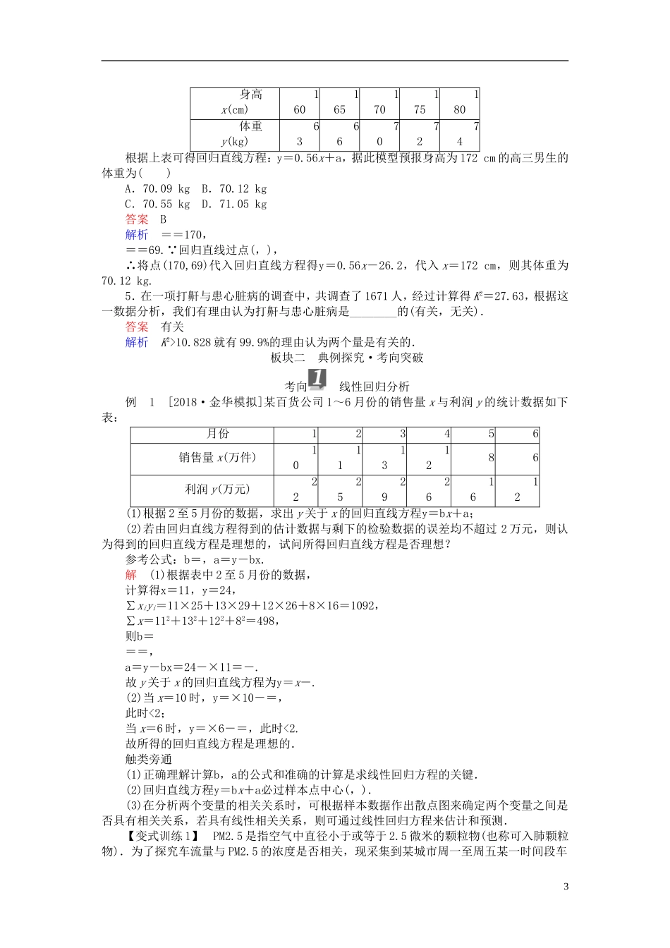 全国版2019版高考数学一轮复习第9章统计统计案例第3讲变量相关关系与统计案例学案201805092295_第3页