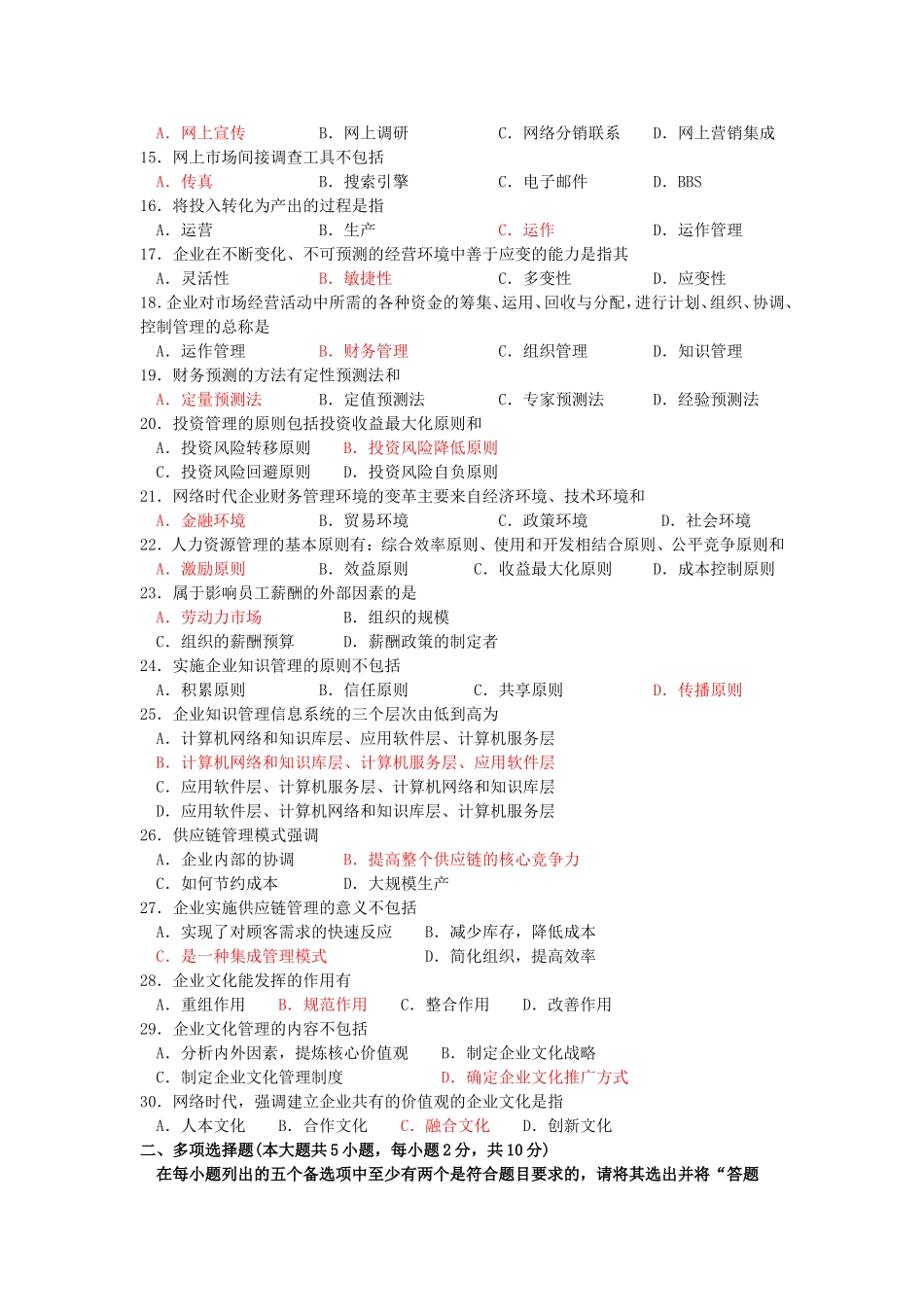 全国2015年04月00910《网络经济与企业管理》真题及答案_第2页