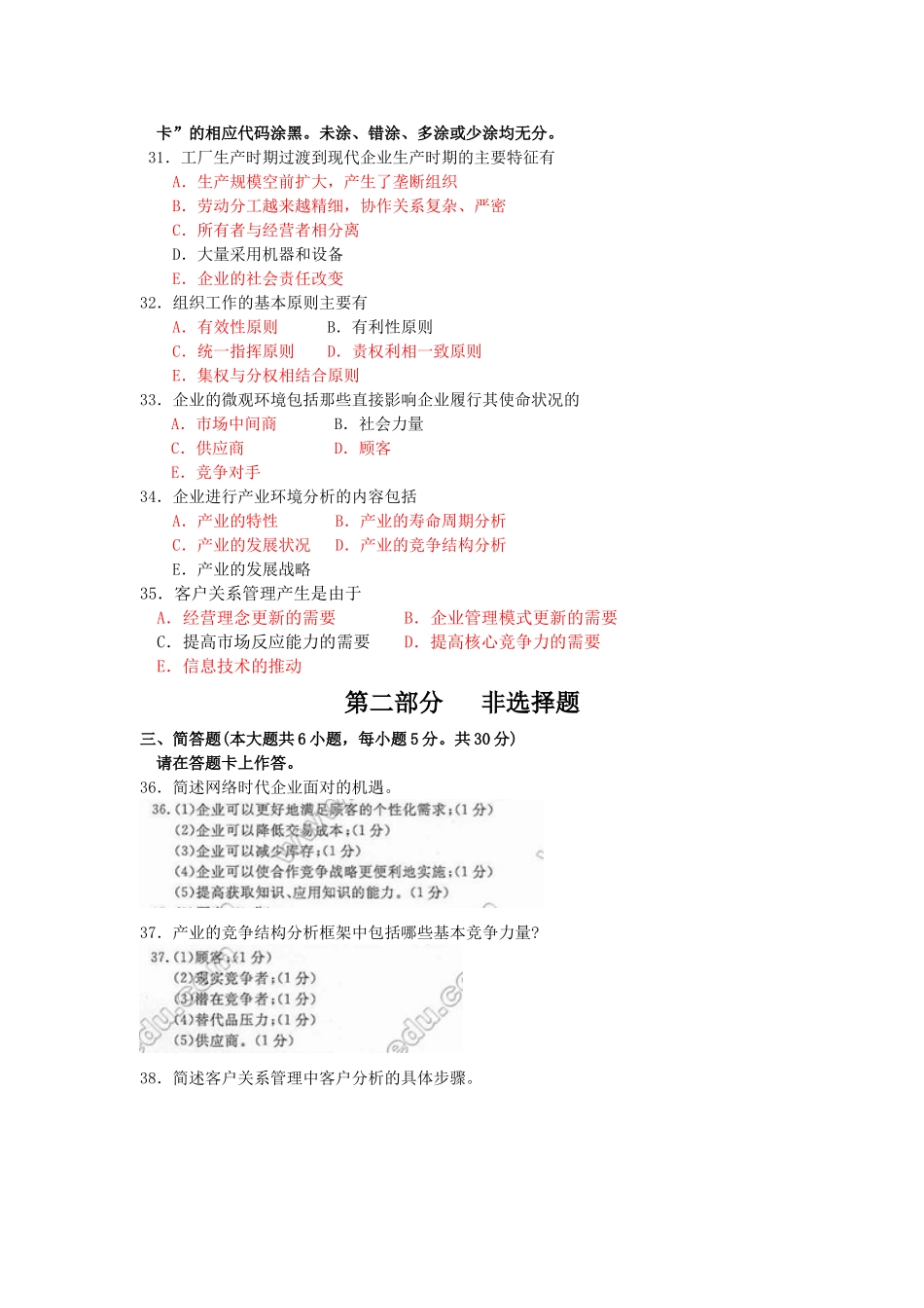 全国2015年04月00910《网络经济与企业管理》真题及答案_第3页