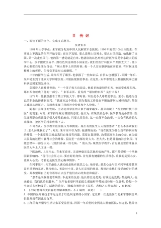全国版2019版高考语文一轮复习精选提分专练第四练实用类文本阅读专题一文体突破文体一连续性文本Ⅱ传记