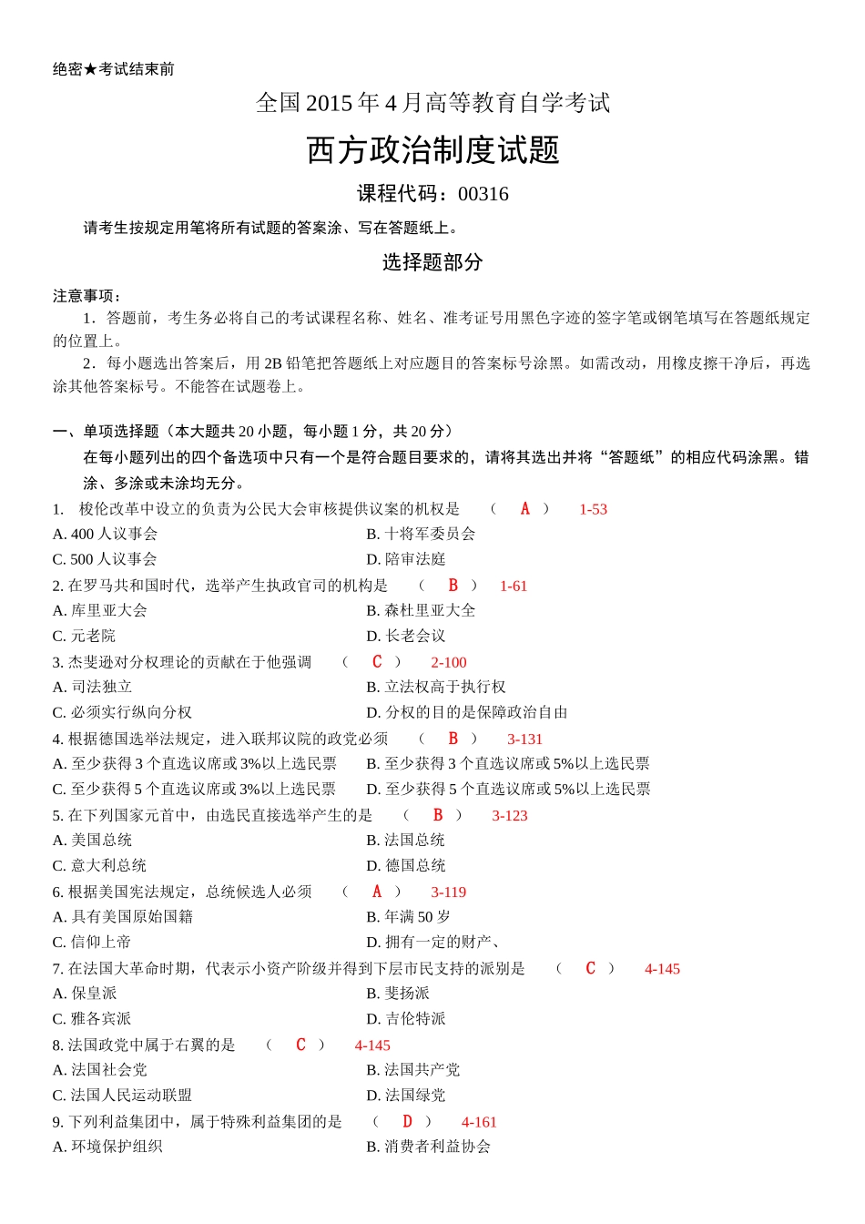 全国2015年04月自考00316《西方政治制度》真题参考答案_第1页