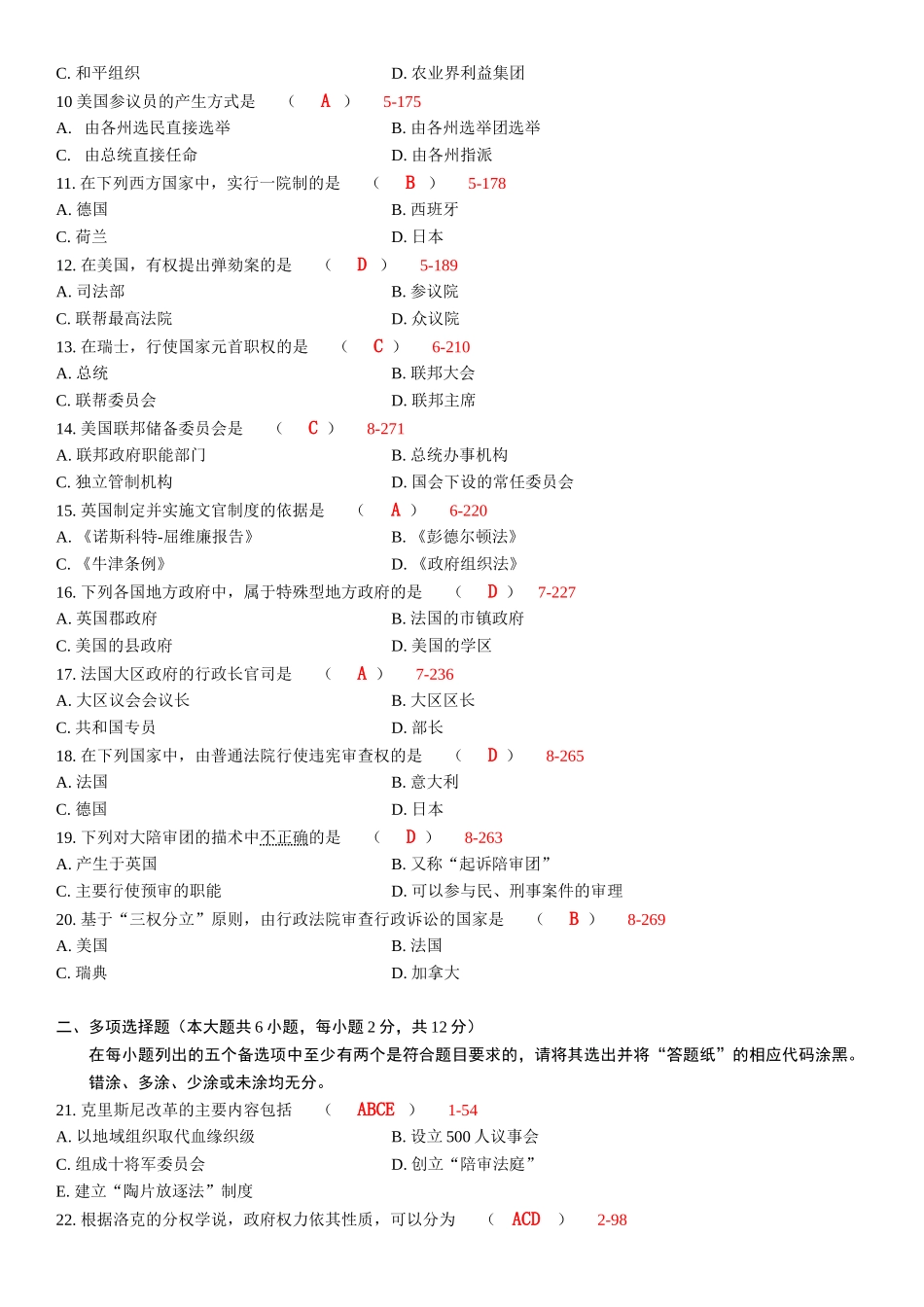 全国2015年04月自考00316《西方政治制度》真题参考答案_第2页