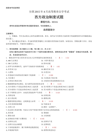 全国2015年04月自考00316《西方政治制度》真题参考答案