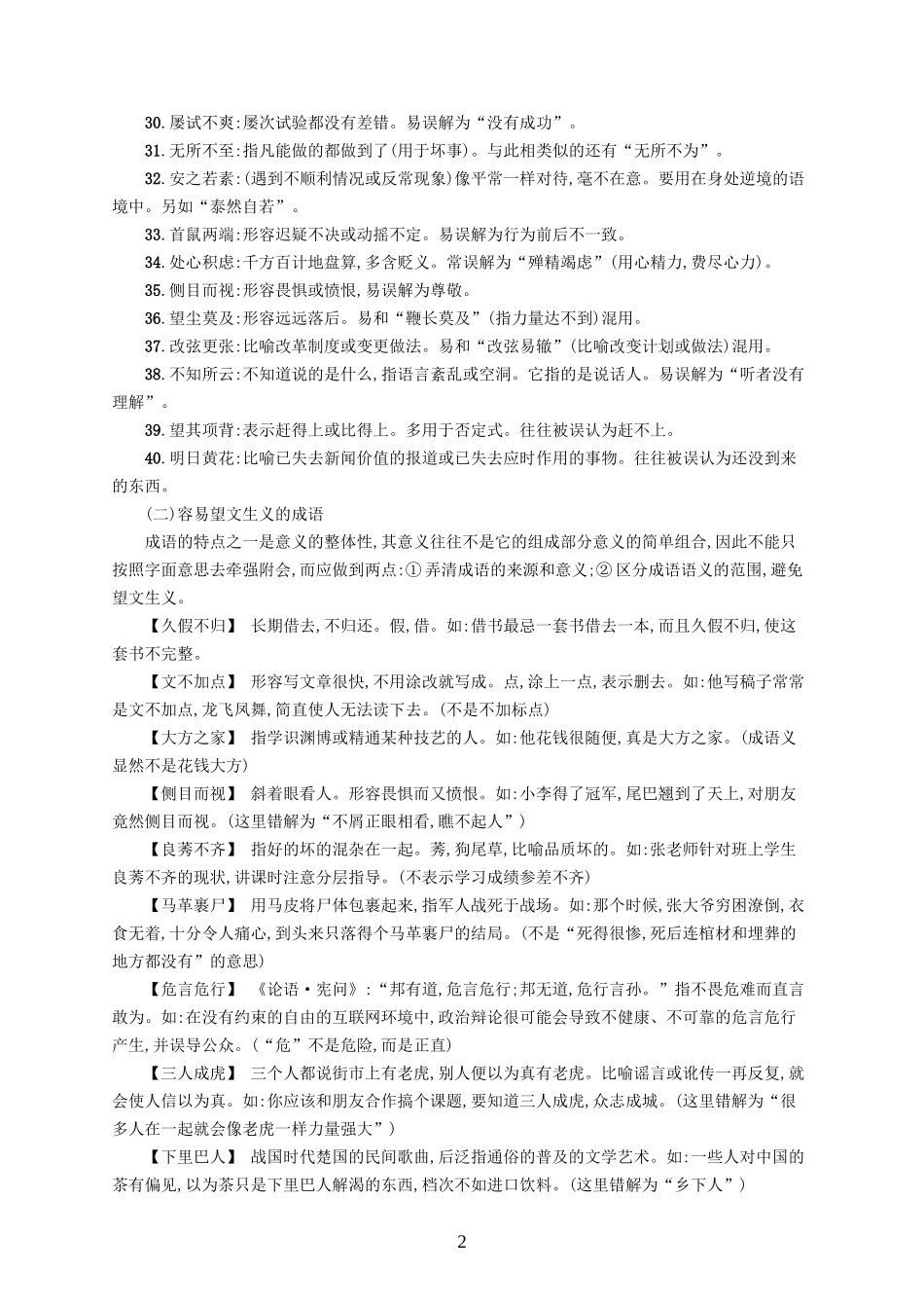 全国版2020版高考语文一轮复习知识清单易错成语(含答案)_第2页