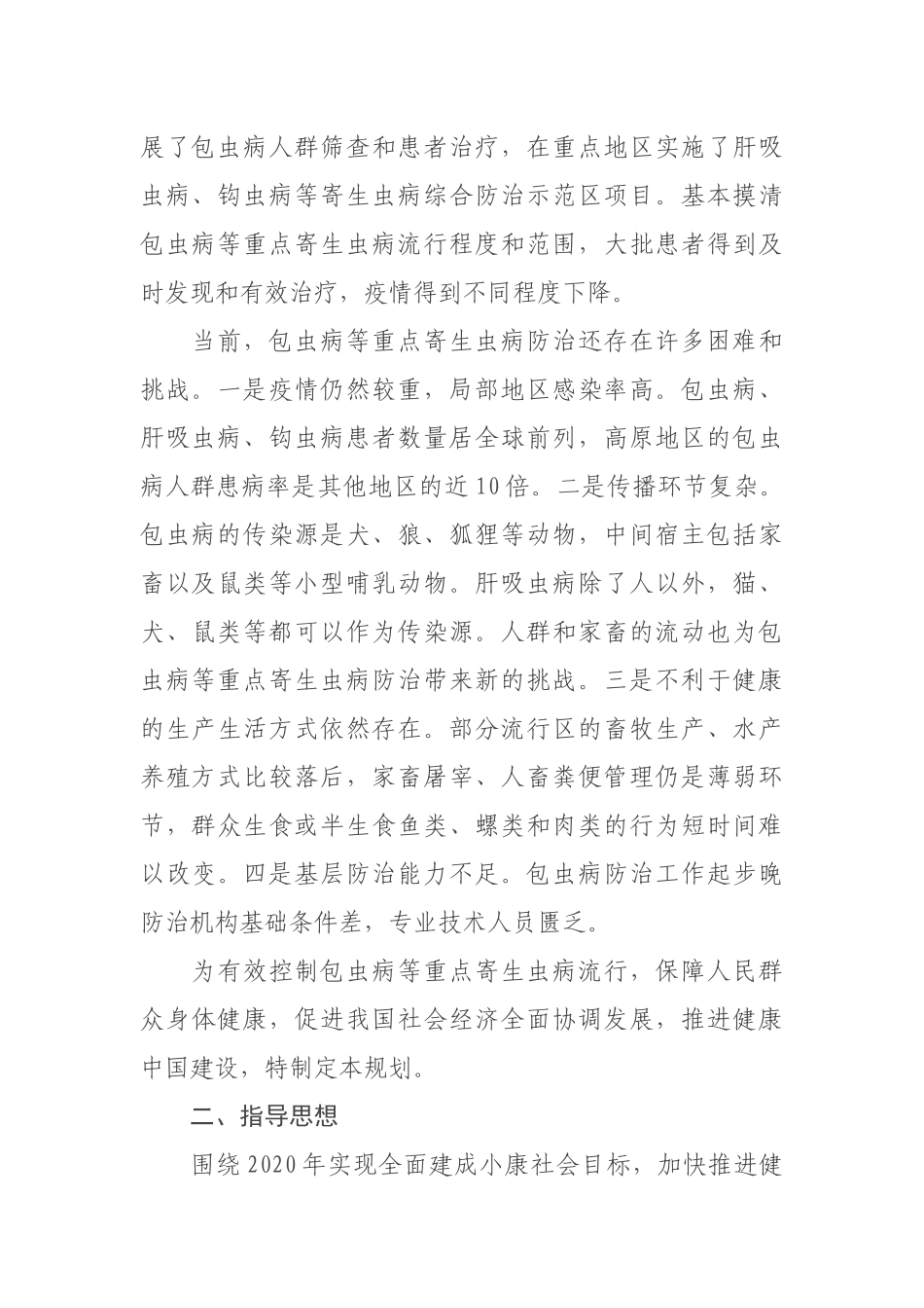 全国包虫病等重点寄生虫病防治规划(2016-2020年)_第2页