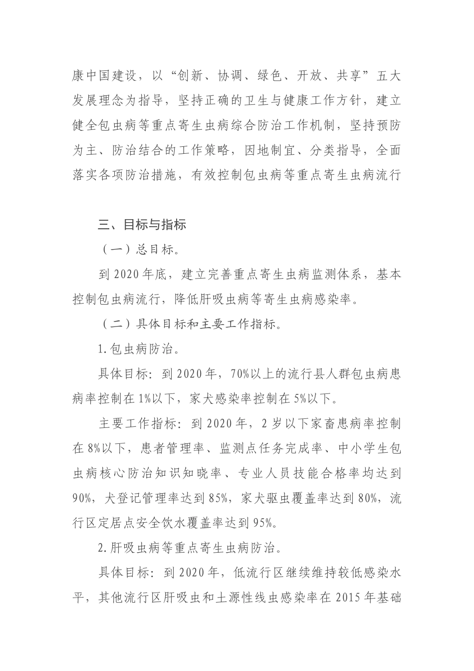 全国包虫病等重点寄生虫病防治规划(2016-2020年)_第3页