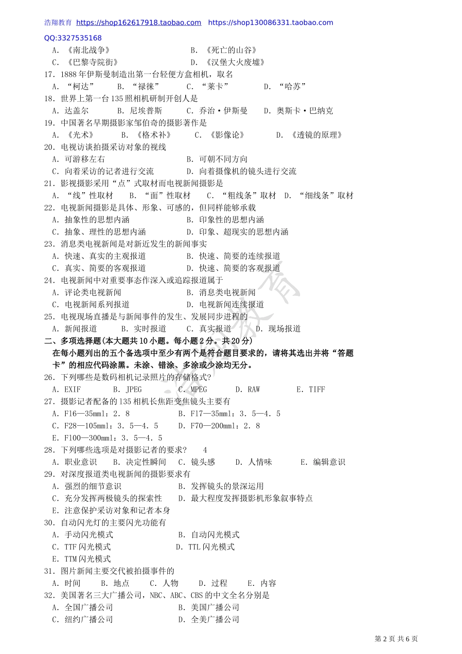 全国2015年04月自学考试00659《新闻摄影》历年真题及答案_第2页