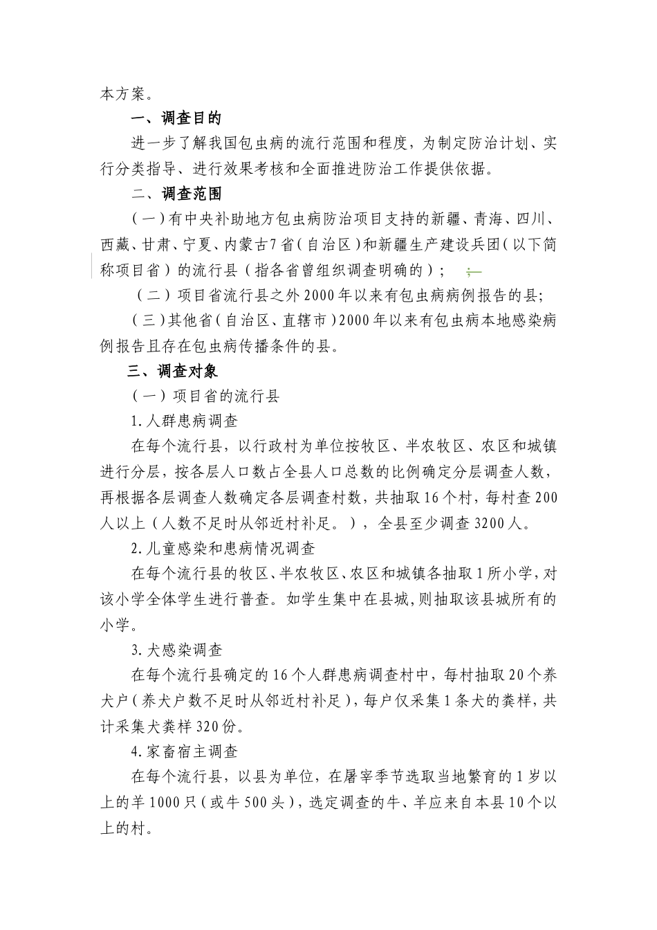 全国包虫病调查方案828-李-(1)_第2页