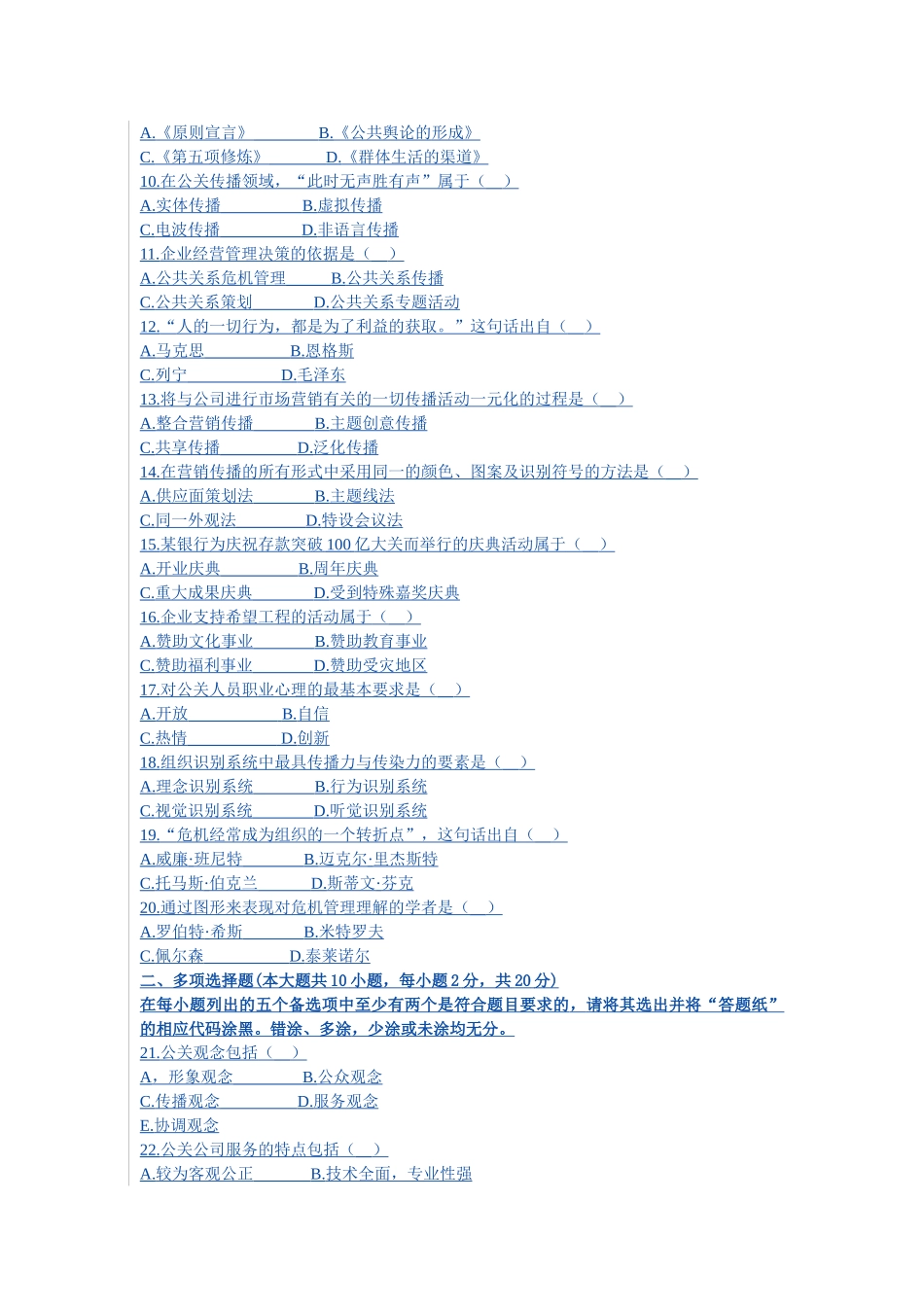 全国2015年4月高等教育自学考试公共关系学试题_第2页