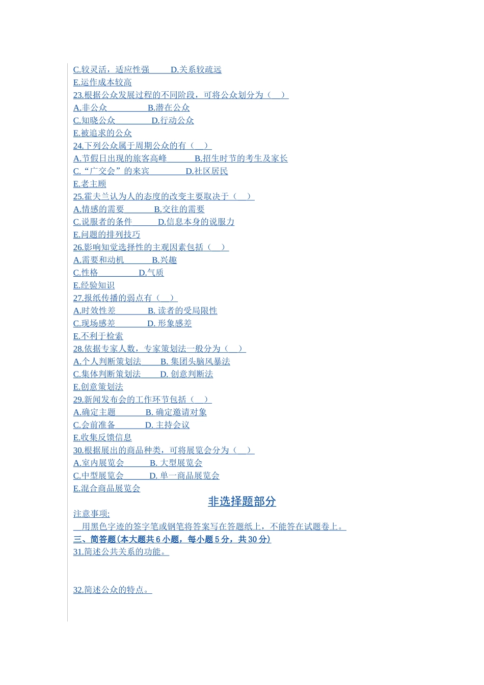 全国2015年4月高等教育自学考试公共关系学试题_第3页