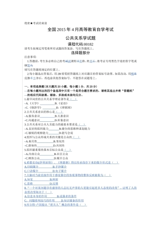 全国2015年4月高等教育自学考试公共关系学试题