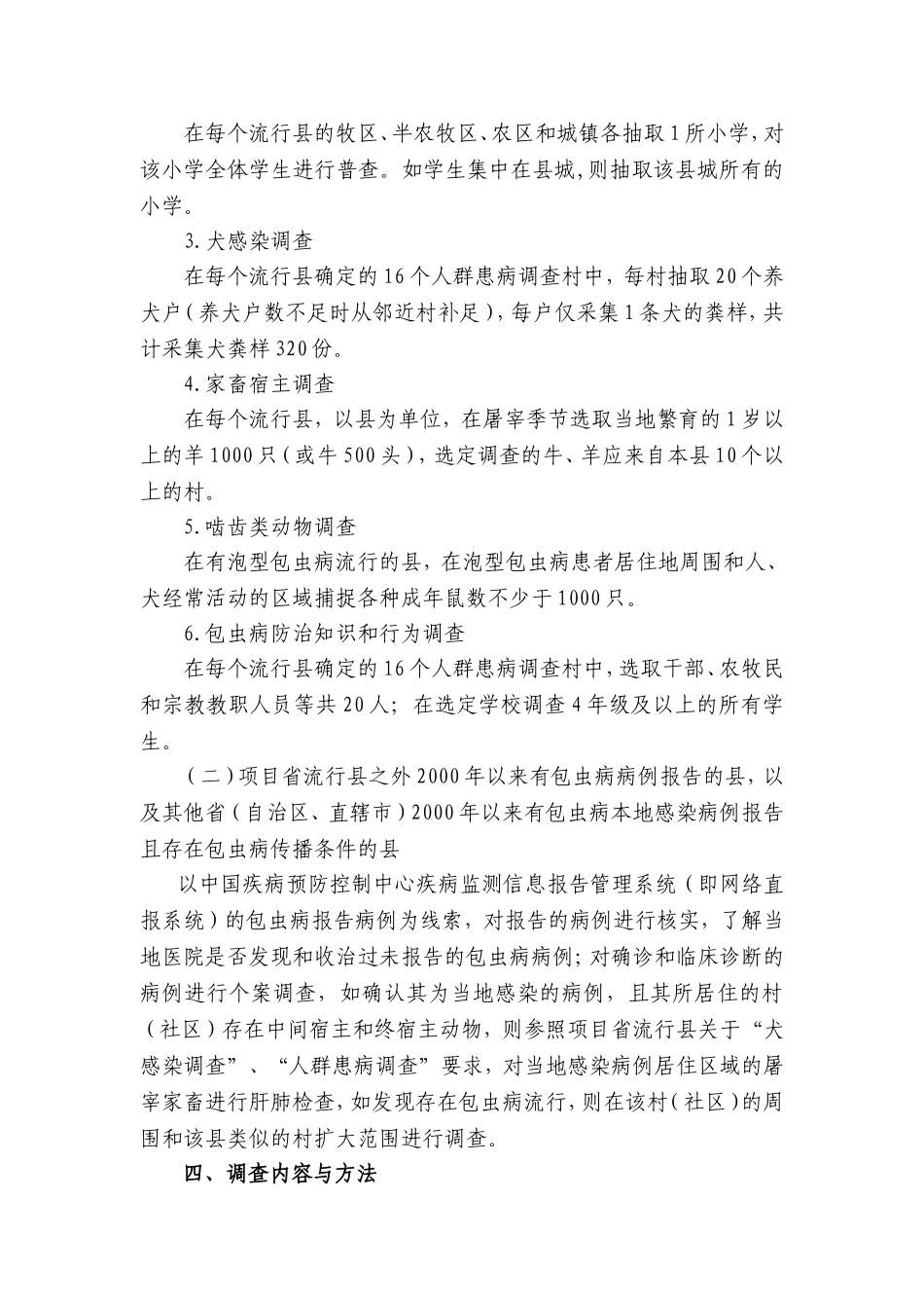 全国包虫病流行情况调查方案_第2页