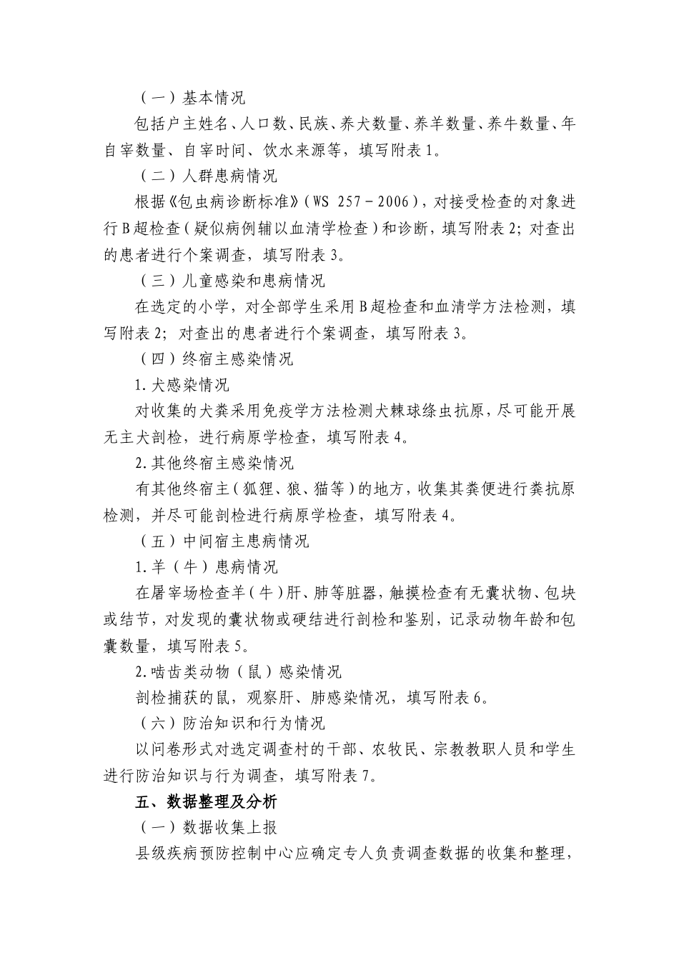 全国包虫病流行情况调查方案_第3页