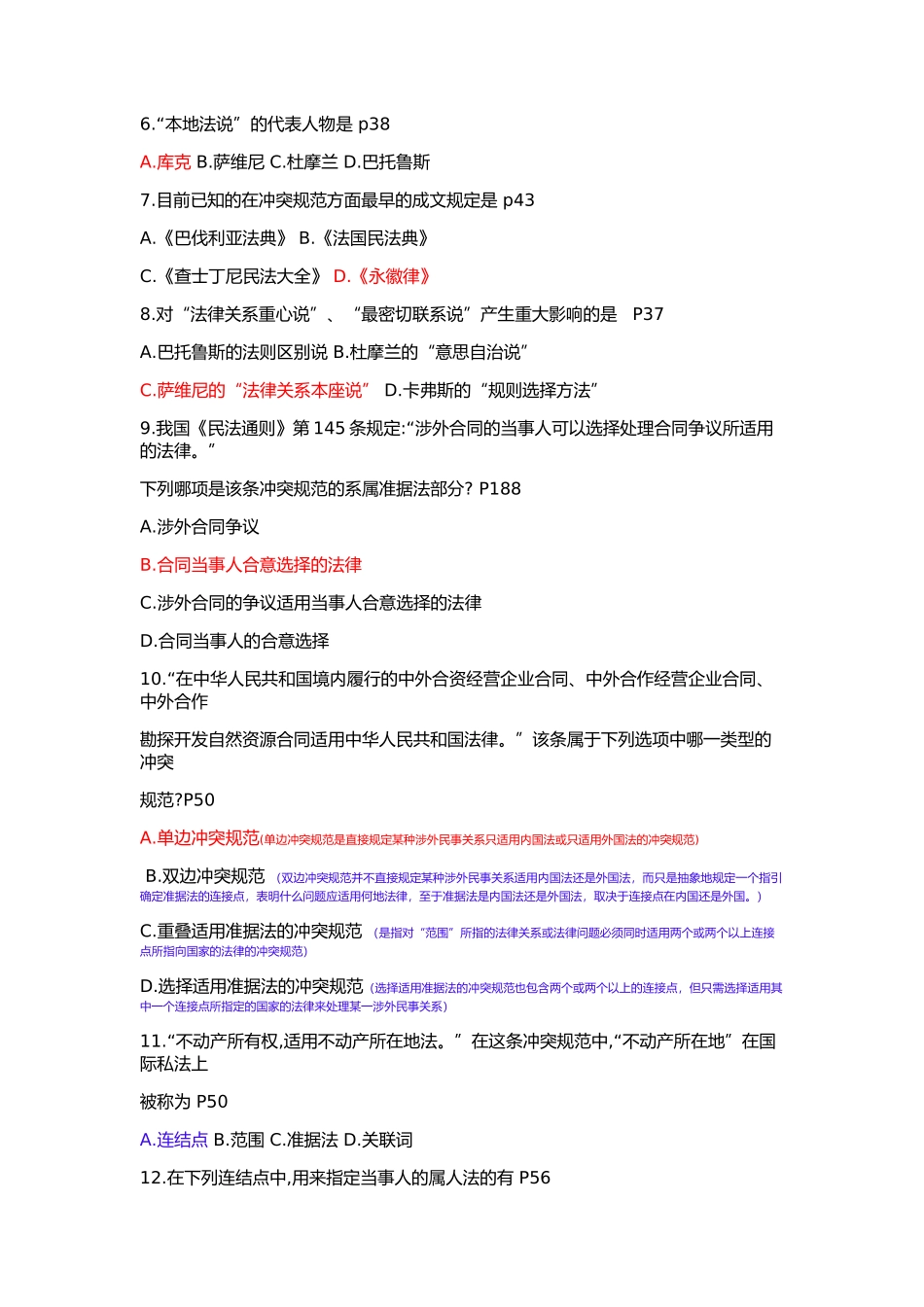 全国2015年4月国际私法试题-00249_第2页