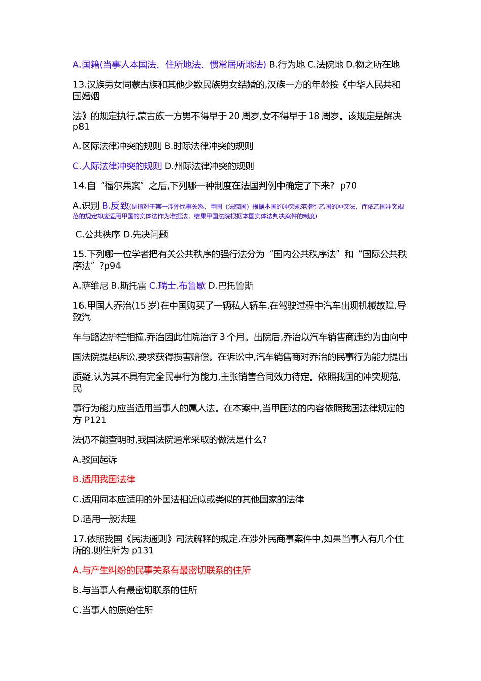 全国2015年4月国际私法试题-00249_第3页