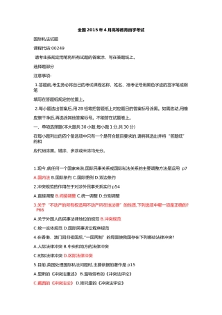 全国2015年4月国际私法试题-00249