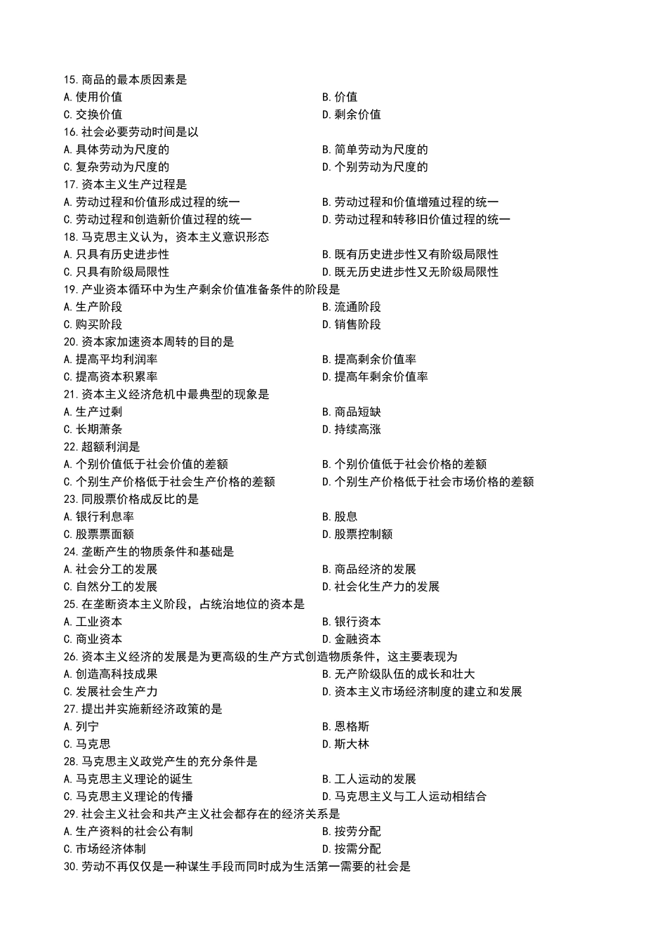 全国2015年4月自考马克思主义基本原理概论试题03709_第2页