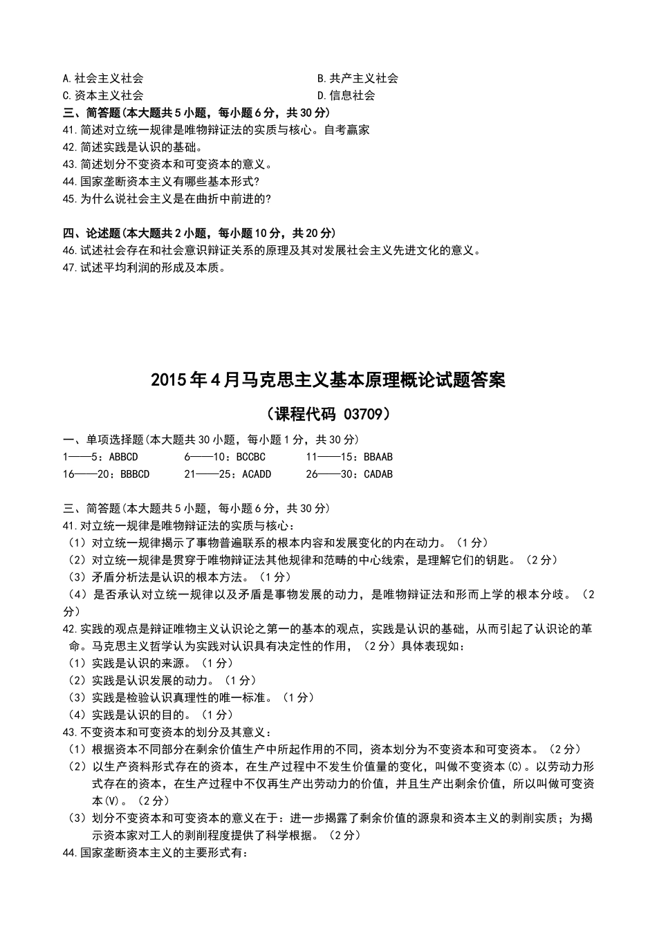 全国2015年4月自考马克思主义基本原理概论试题03709_第3页