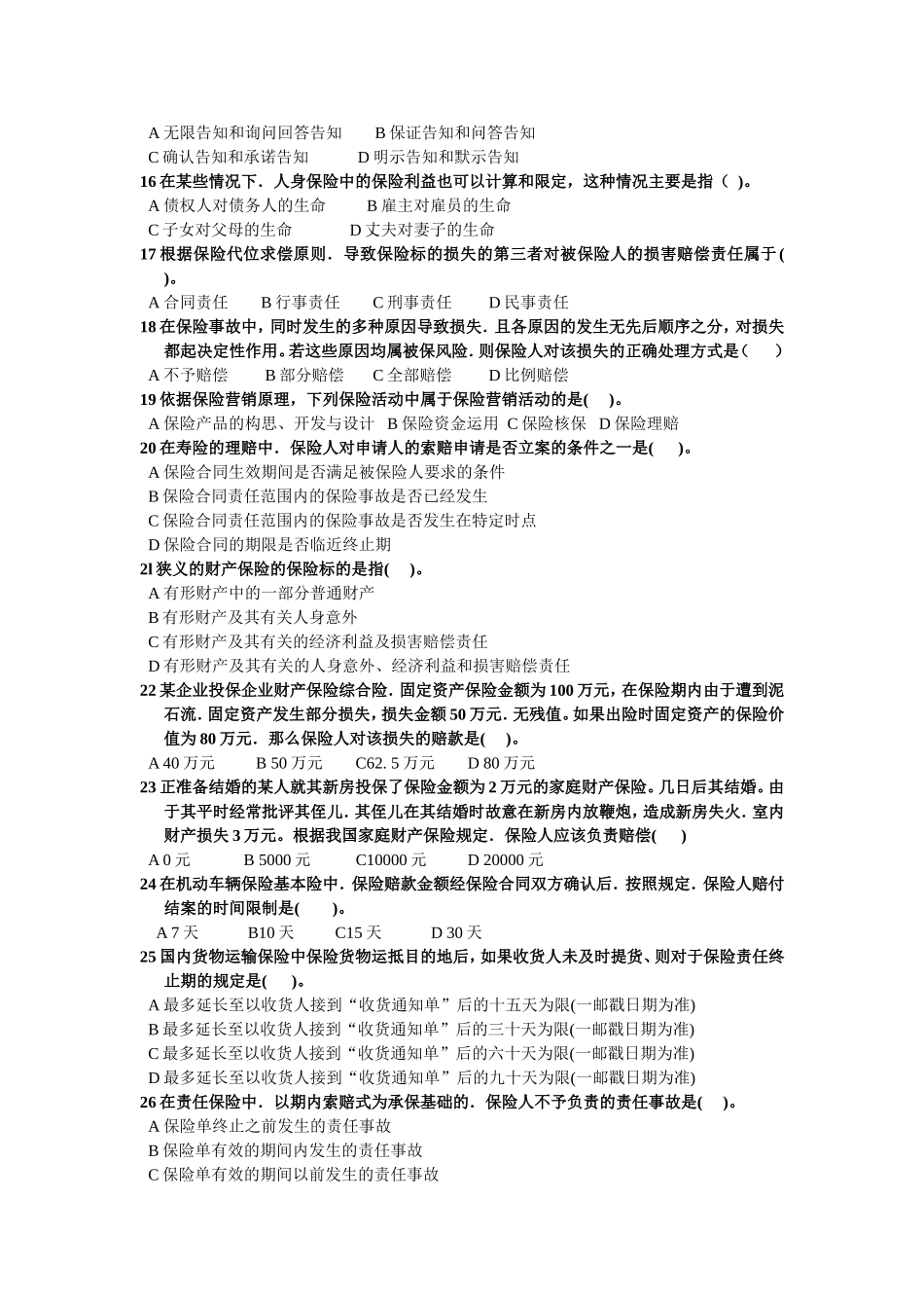 全国保险代理从业人员资格考试试卷第一卷_第2页