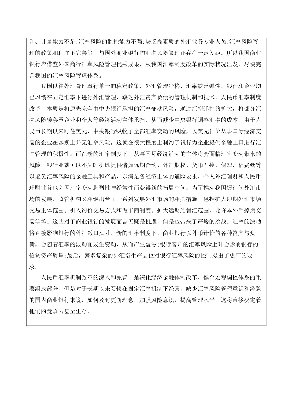 经济全球化背景下的商业银行汇率风险管理分析研究  开题报告_第2页