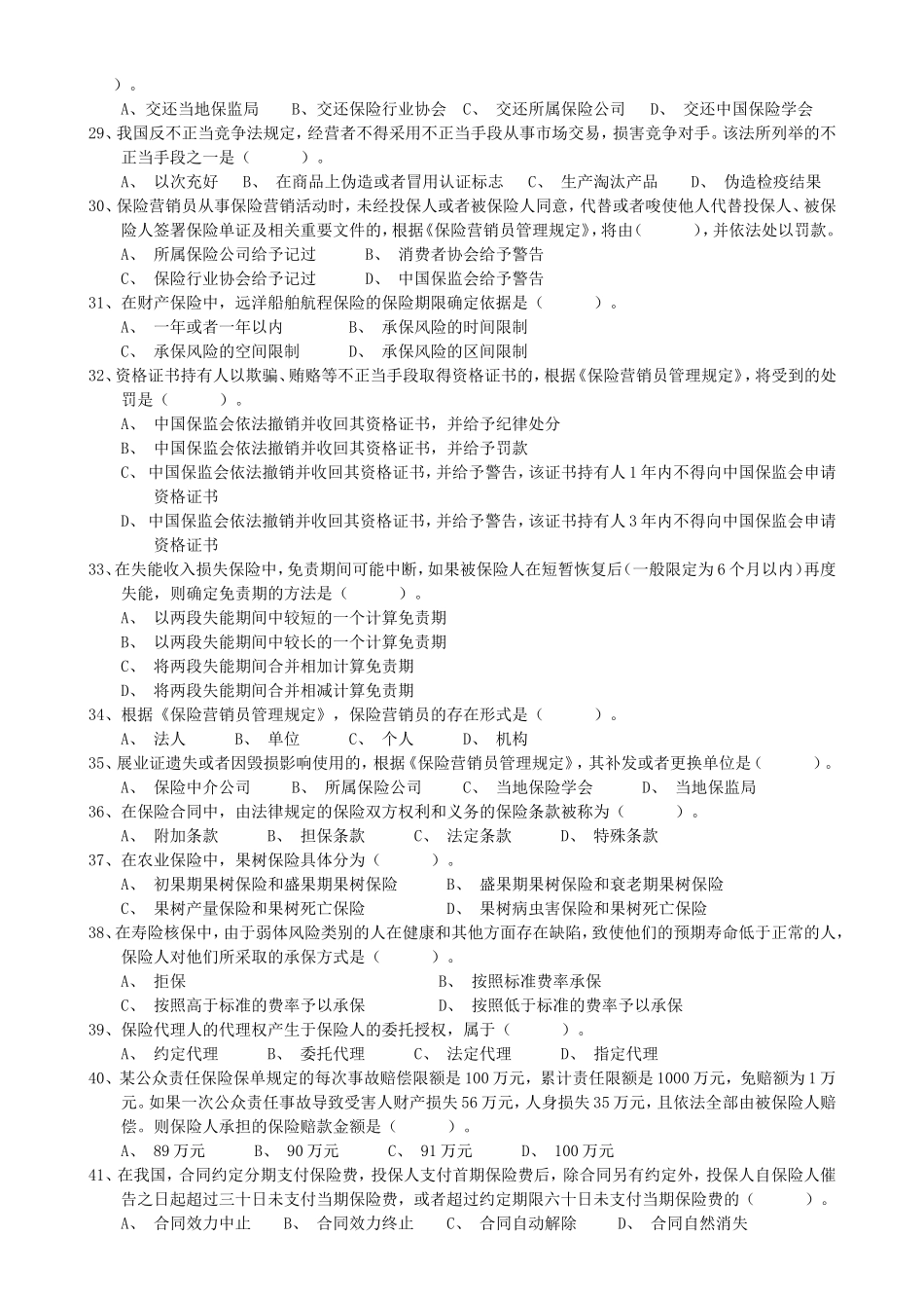 全国保险代理从业人员资格考试试卷及答案(二)_第3页