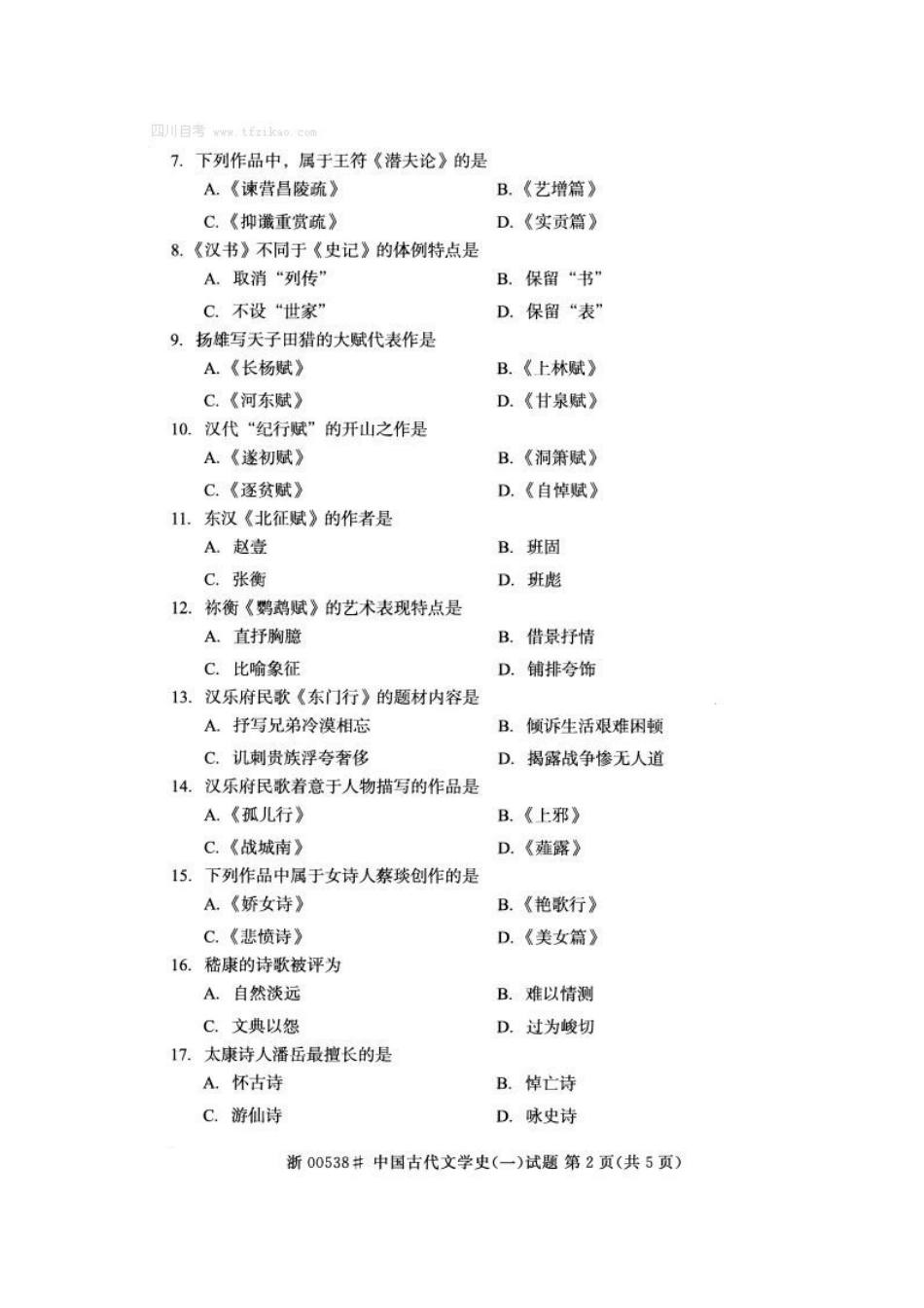 全国2015年4月自学考试《中国古代文学史(一)》试题及答案_第2页