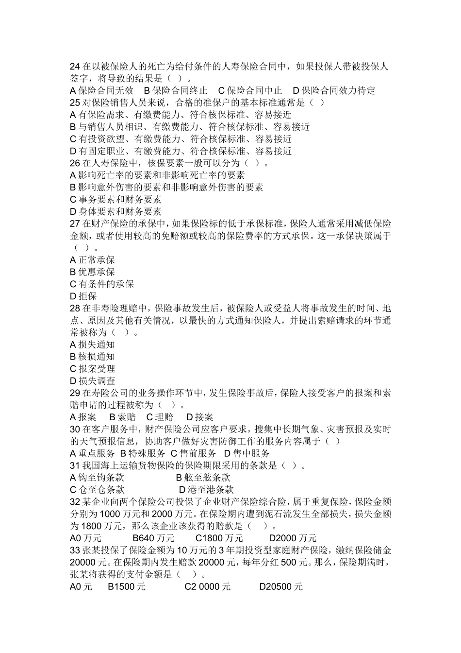 全国保险代理人从业人员资格考试试卷1_第3页