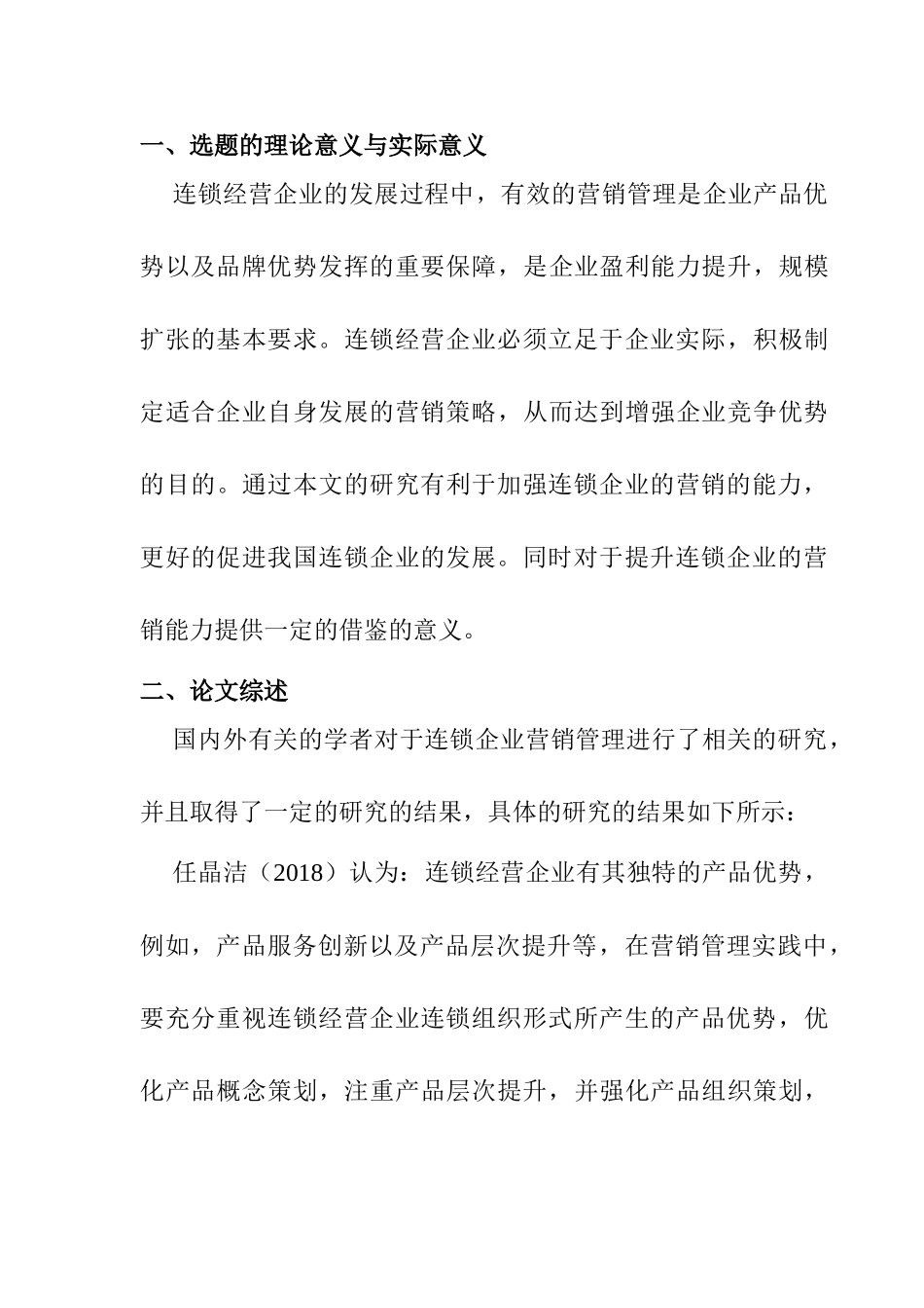 开题报告 连锁企业营销管理中存在的问题及对策研究分析_第1页