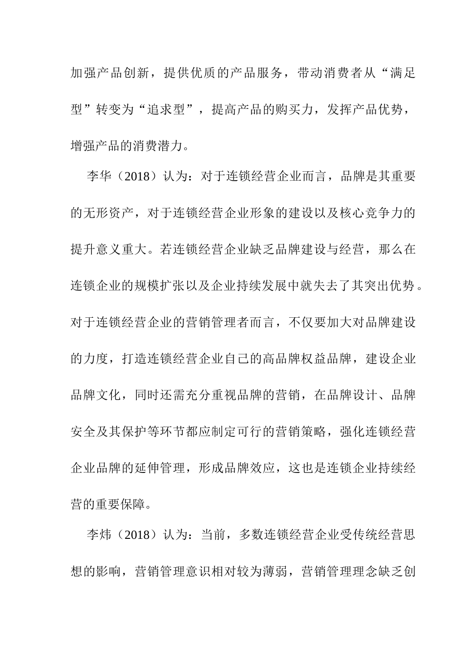 开题报告 连锁企业营销管理中存在的问题及对策研究分析_第2页