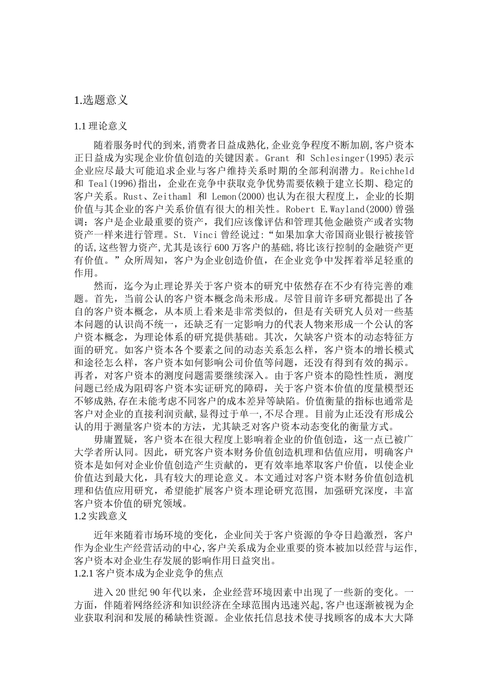 客户资本财务价值创造机理及估值应用分析研究 会计学专业 开题报告_第1页