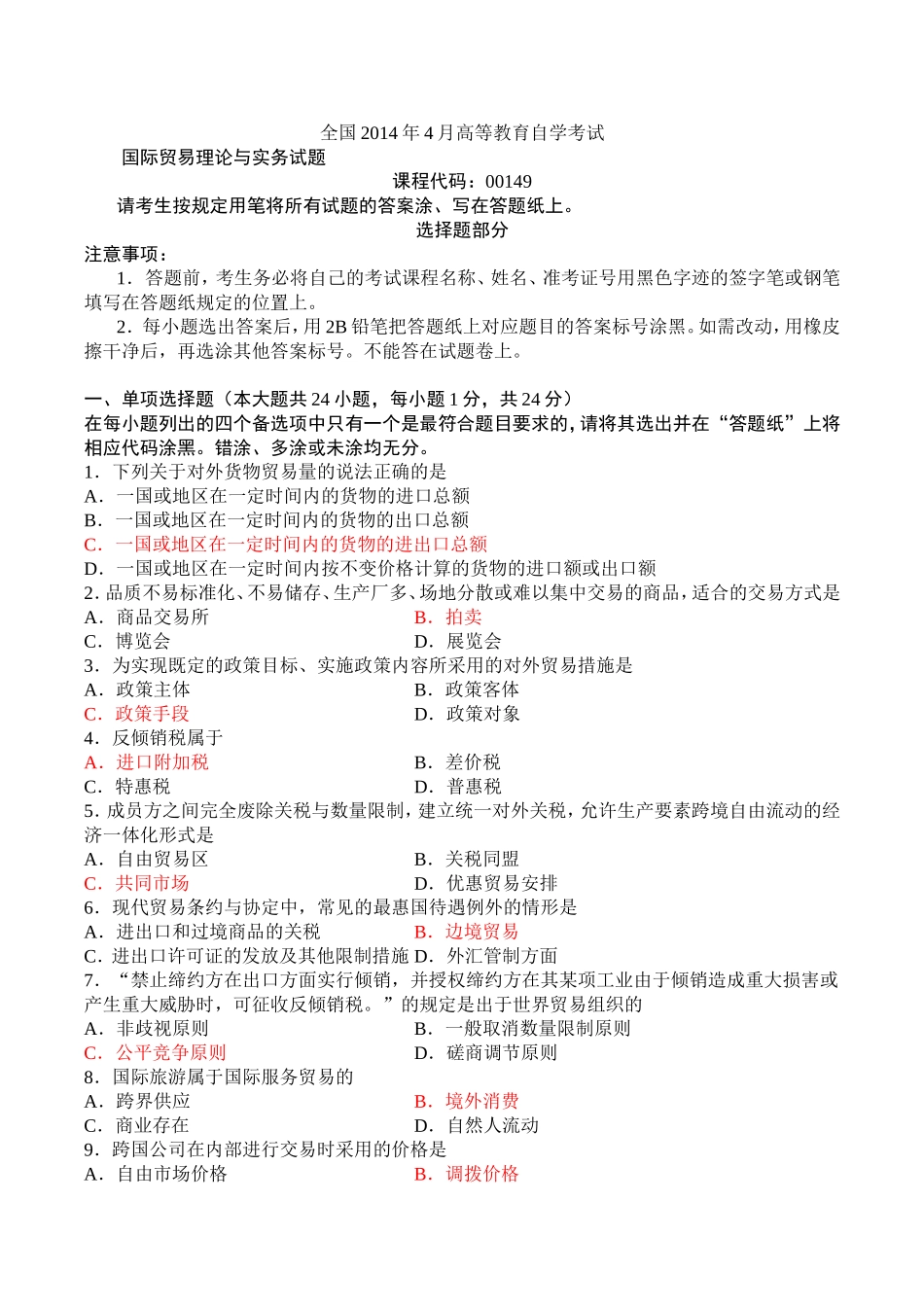 全国2015年4月自学考试00149国际贸易理论与实务试题答案_第1页