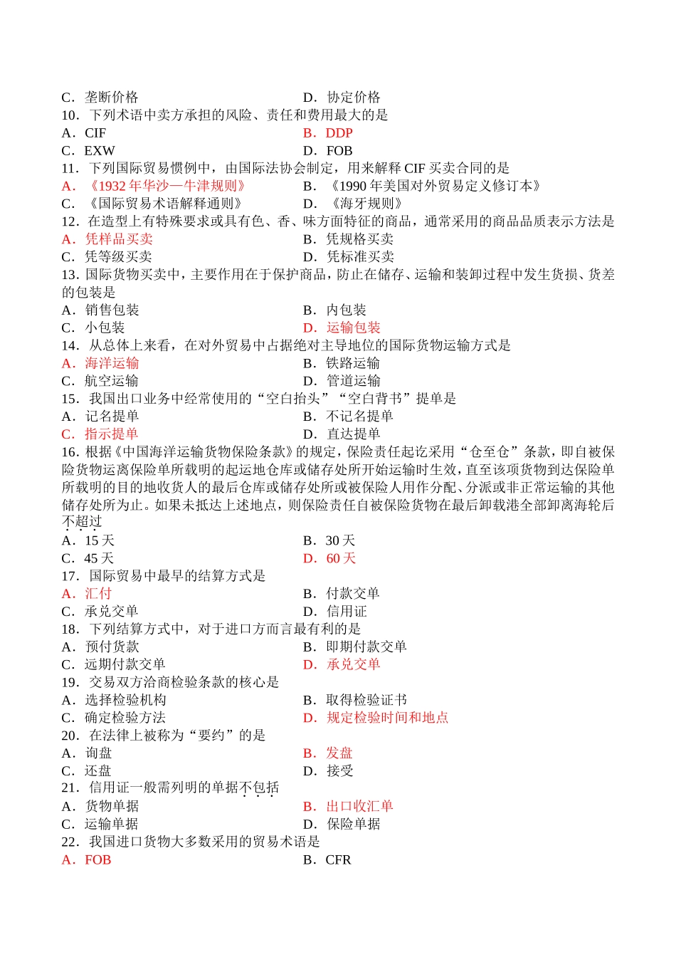 全国2015年4月自学考试00149国际贸易理论与实务试题答案_第2页