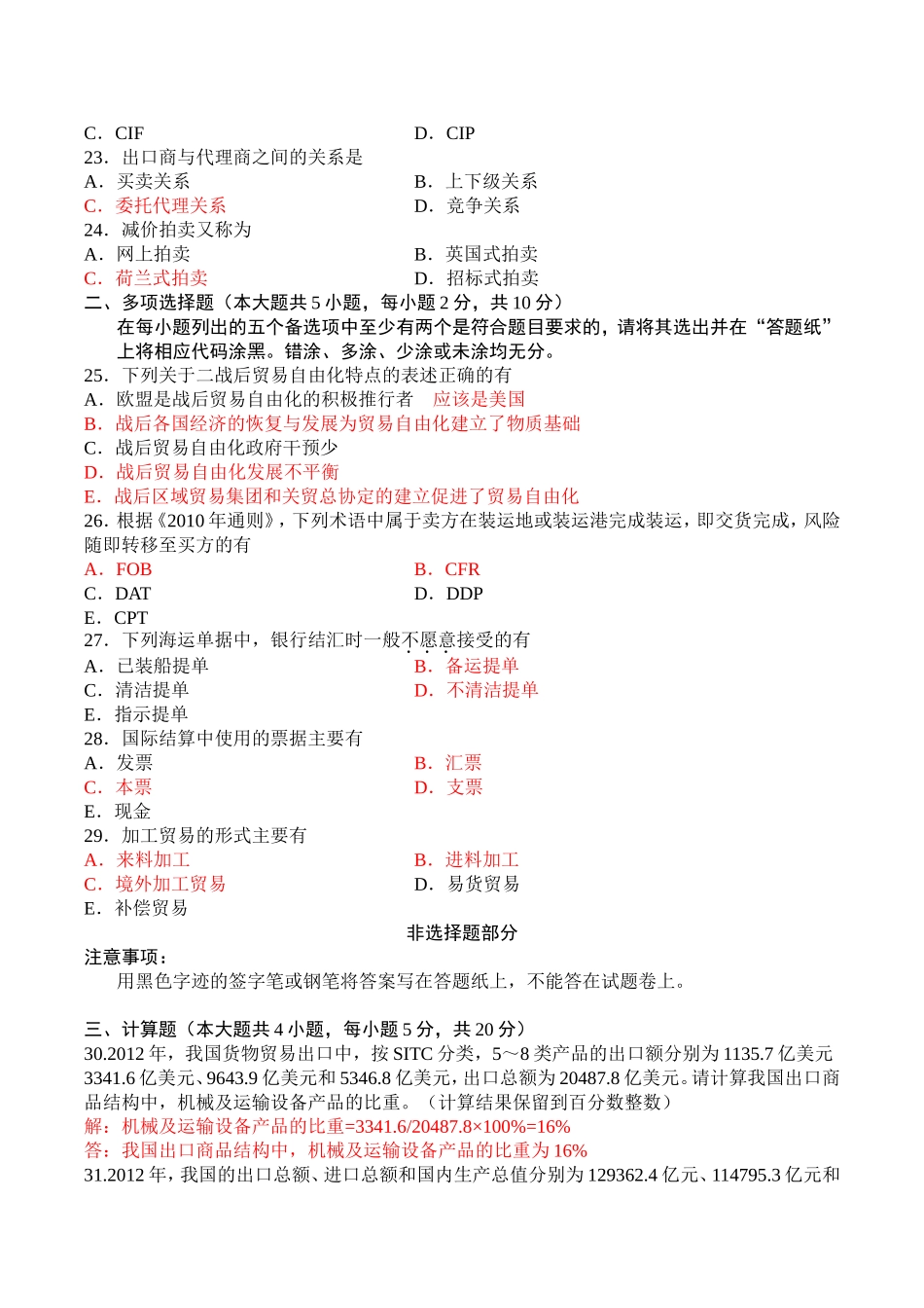 全国2015年4月自学考试00149国际贸易理论与实务试题答案_第3页