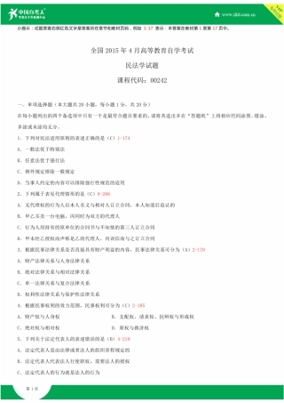 全国2015年4月自学考试00242民法学试题答案