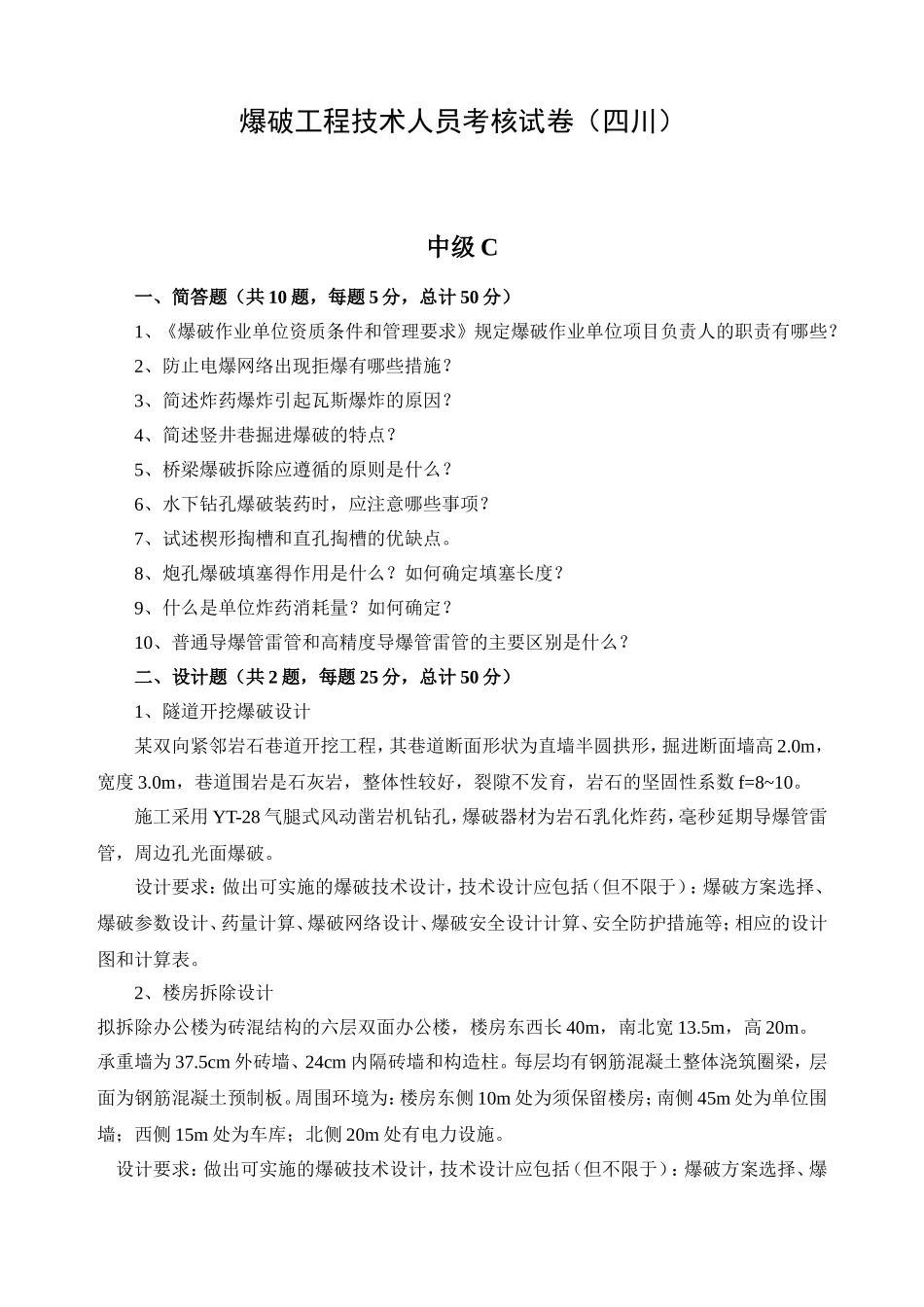 全国爆破工程技考核试卷_第1页