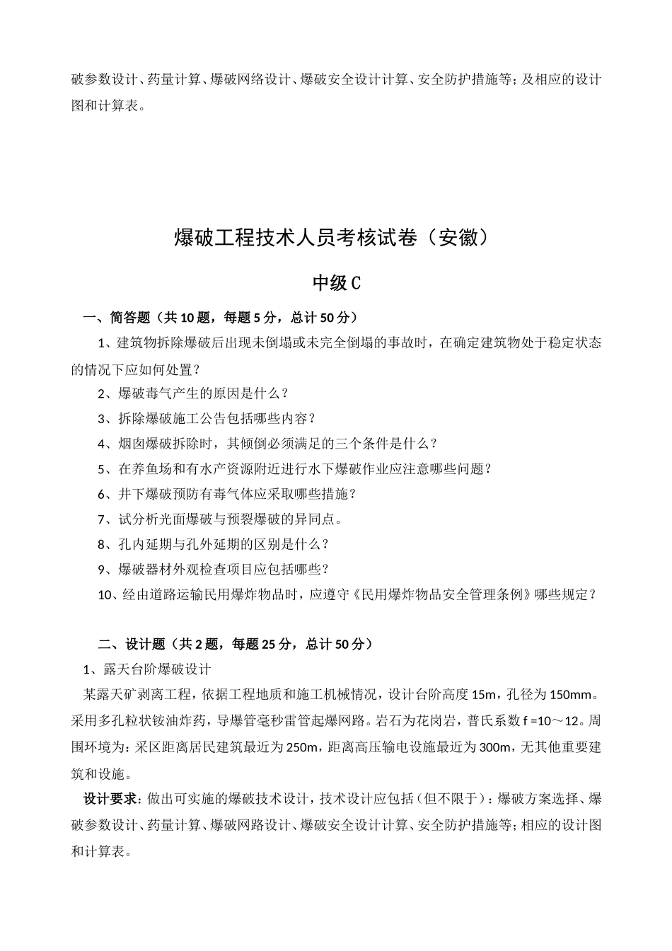 全国爆破工程技考核试卷_第2页