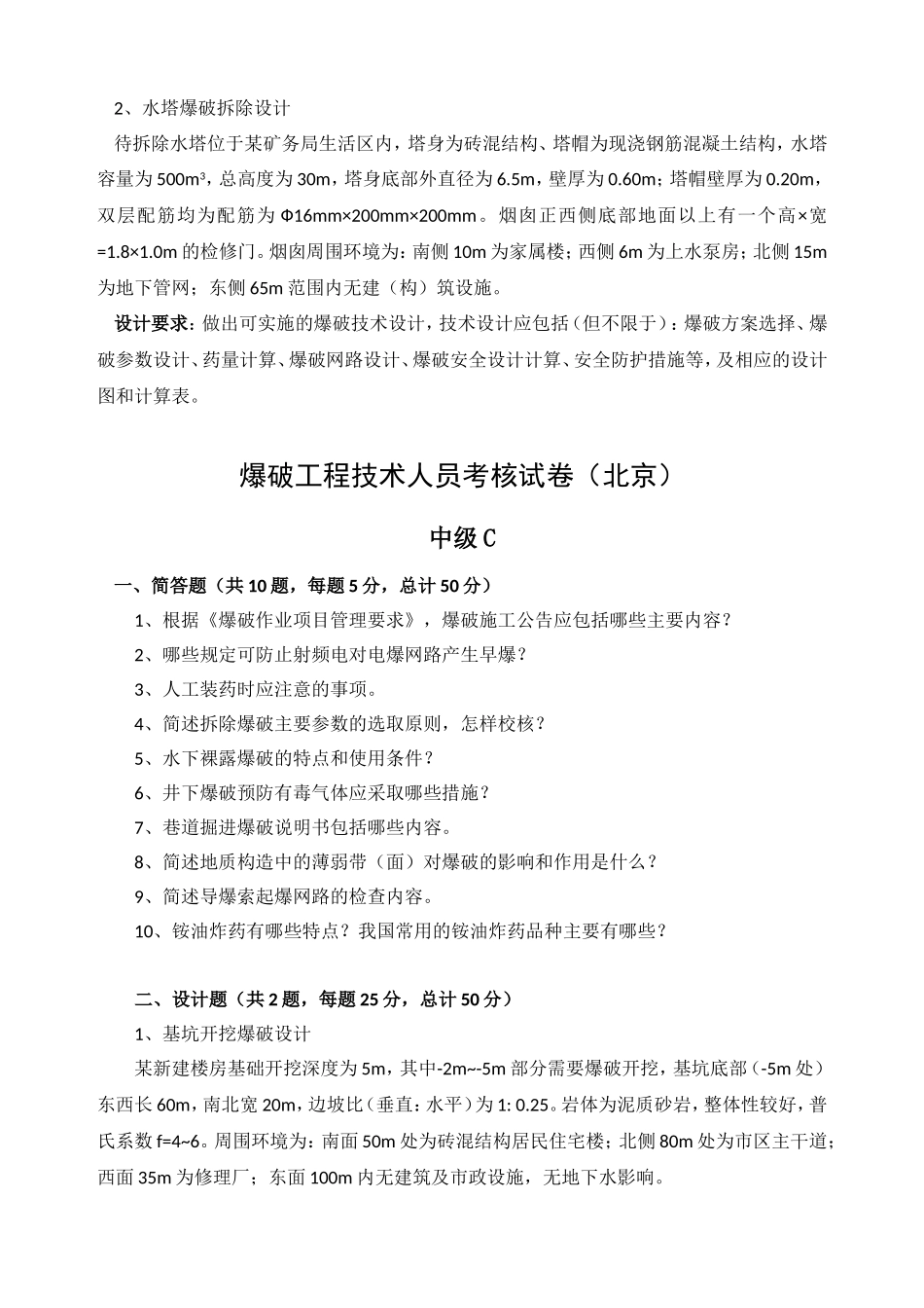 全国爆破工程技考核试卷_第3页