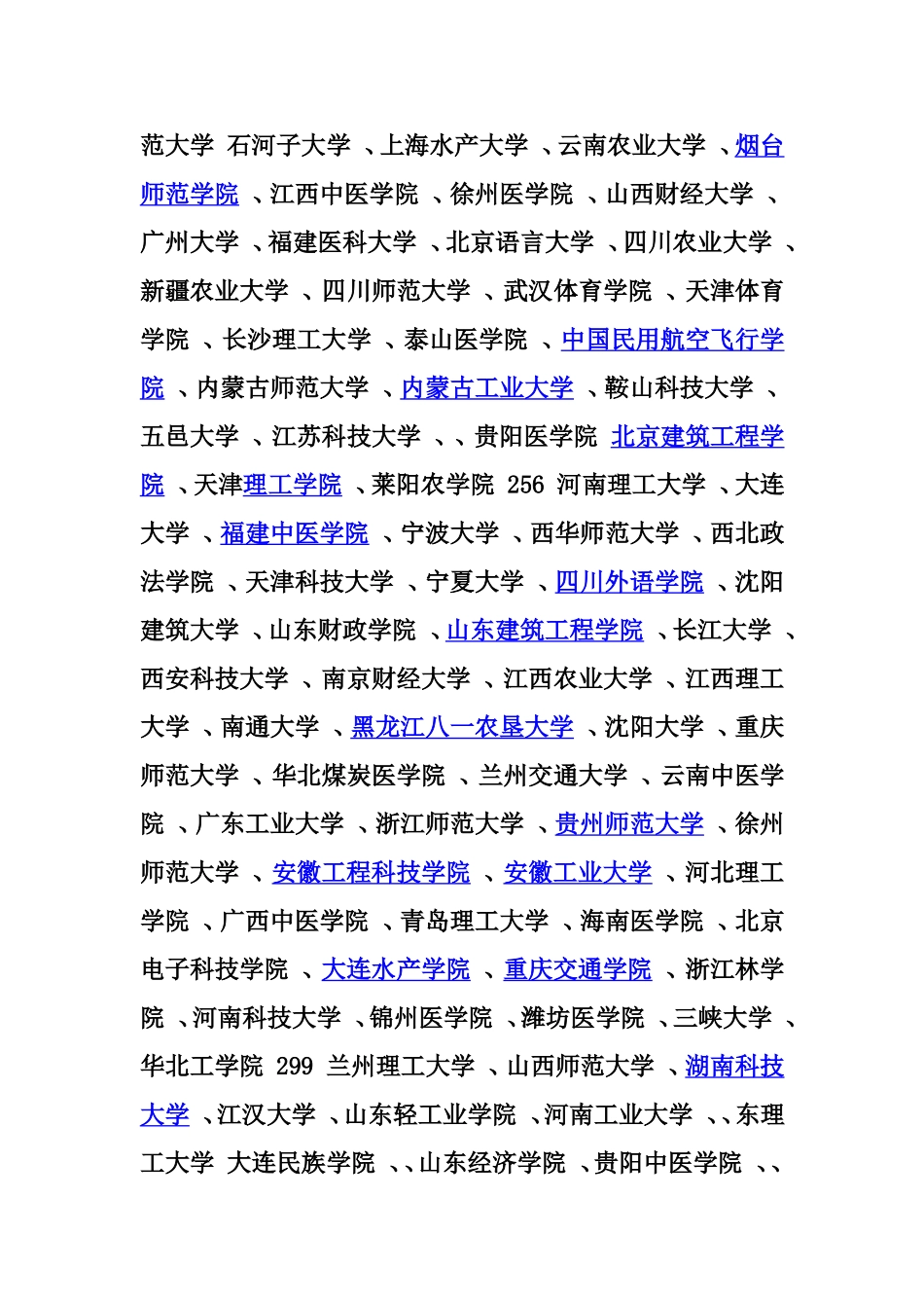 全国比较好的二本学校有哪些_第2页