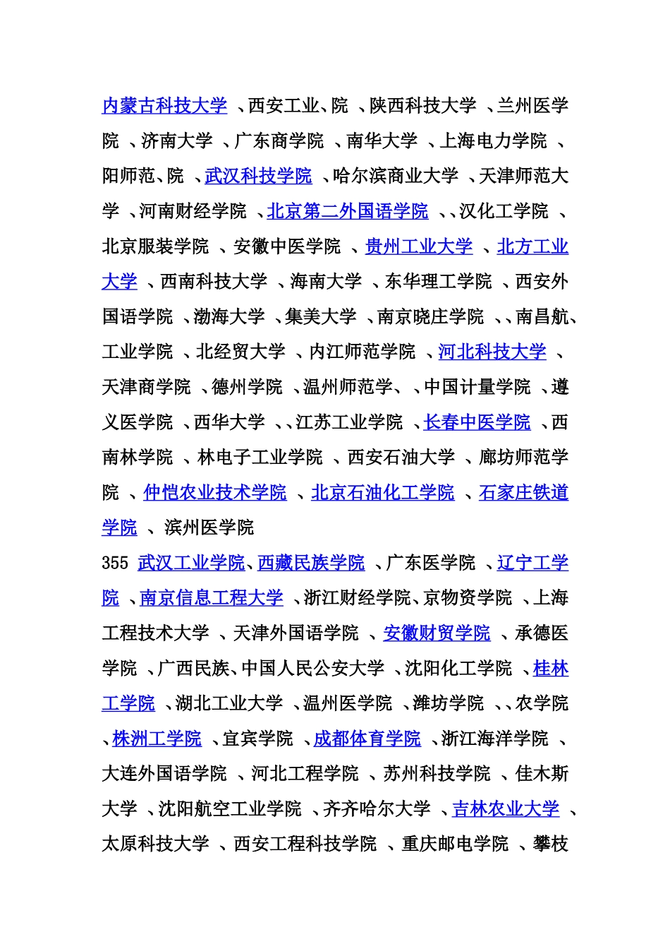 全国比较好的二本学校有哪些_第3页