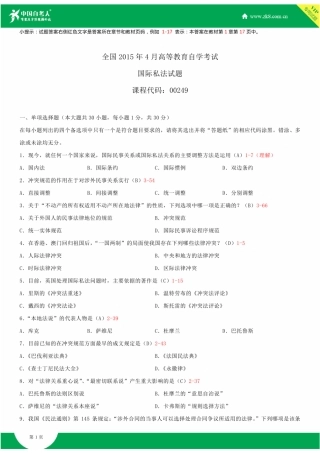 全国2015年4月自学考试00249国际私法试题答案