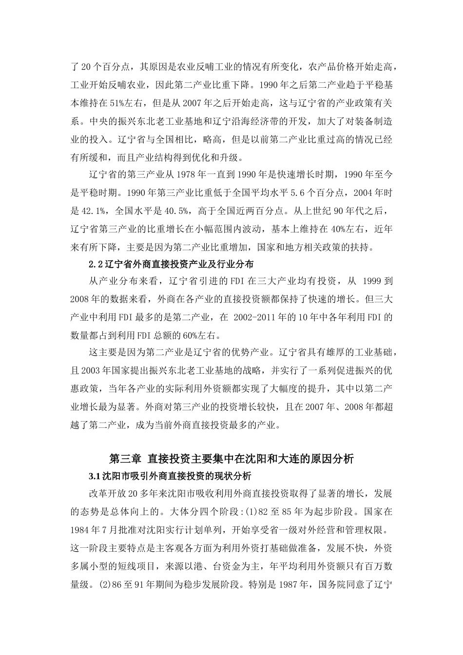 辽宁省直接投资的问题分析研究 财务会计学专业_第2页