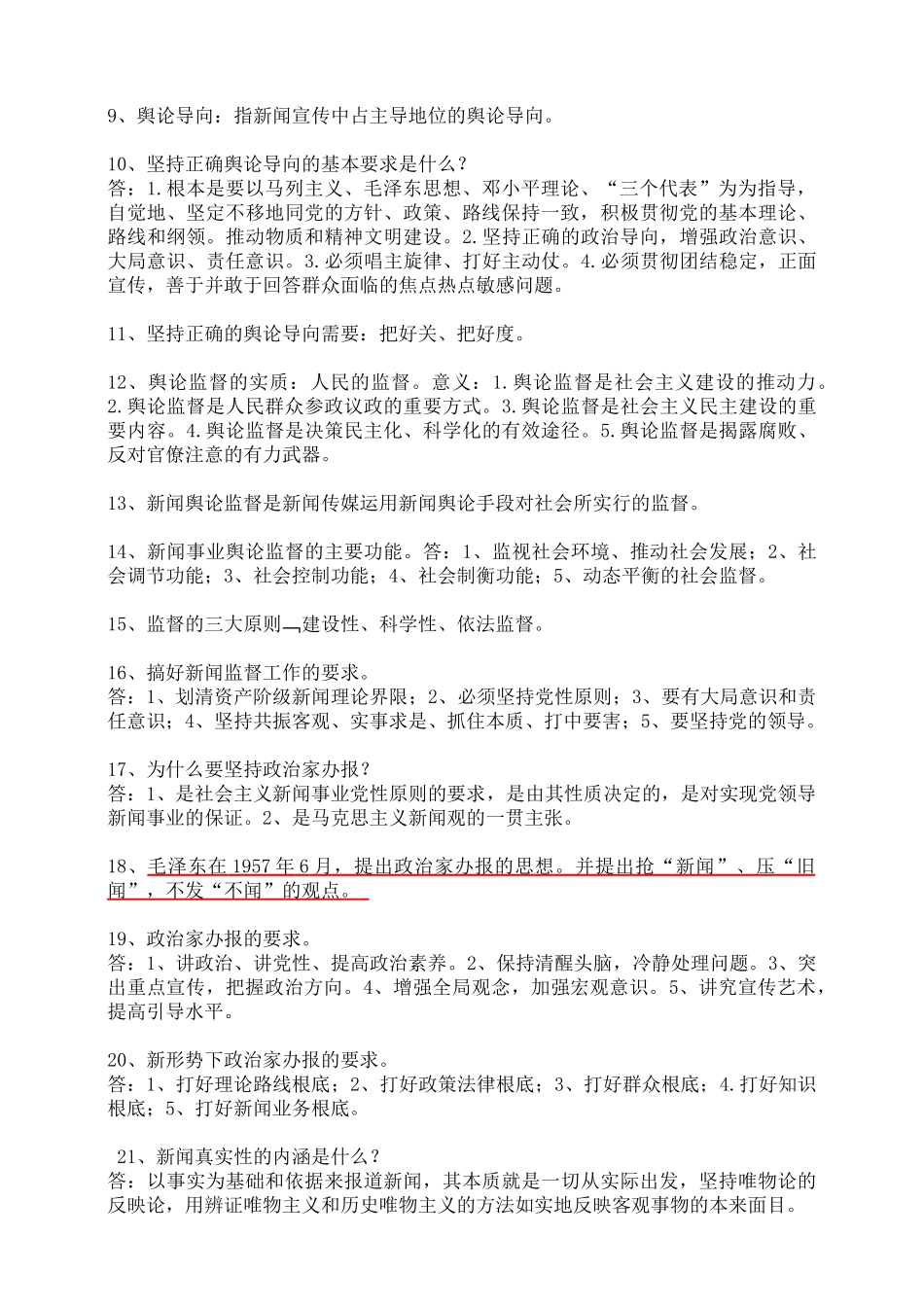 全国编辑记者资格考试《广播电视基础知识》资料_第2页