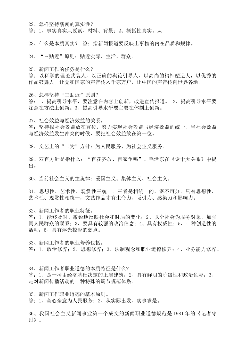 全国编辑记者资格考试《广播电视基础知识》资料_第3页